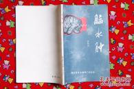 脑水肿2