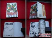 《火影忍者》第14册32开，连环画2004.12出版，1189号，卡通连环画