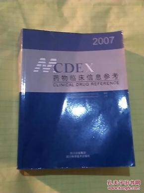 2007药物临床信息参考