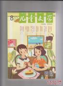 儿童文学 2014 8月号总第620期