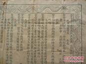 鎸龙腾图案*清朝圣旨《大乘正教護道榜文》（128*57.5cm）六部（吏、户、礼、兵、刑、工）钦奉*颁行13省州县*极稀见！