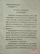 深化改革，提高教育质量（河南省许昌师范学校）