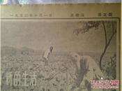 1952年10月1《人民日报》人民画刊189期新中国给我带来了新的生活河北省良乡县南岗洼村农民梁荣3年来1个普通农民家庭生活变化.整版图画照片