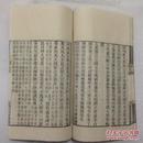 妇人集   线装一册全   最早记载汉魏六朝女性事迹及其作品的总集。  道光白纸精刻