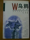 乌鸦