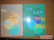 《公共关系学(第二版)》+《公共关系学学习指导书(第二版)》/2002年二版8印