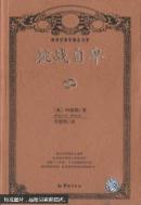 挑战自卑