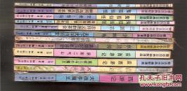 蔡志忠古典幽默漫画.白蛇传.雷峰塔下的传奇等12册合售