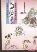 蔡志忠古典幽默漫画.白蛇传.雷峰塔下的传奇等12册合售