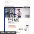 CCNP ISCW认证考试指南