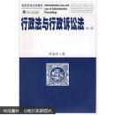 行政法与行政诉讼法 叶必丰 武汉大学出版社
