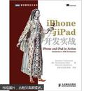 iPhone与iPad开发实战