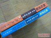 中小学教师继续教育工程丛书：教坛思絮～骨干教师论教学(俩本、一本续集)