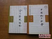 金元辞赋论略