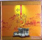 中华石柳州石玩艺术邮票册（小库）