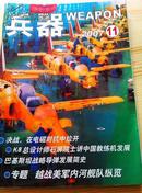 兵器  2007  11    2007年北京国际航空展图片报道  等   详见目录！