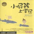 暑假真好玩!-小屁孩上学记-拼音版