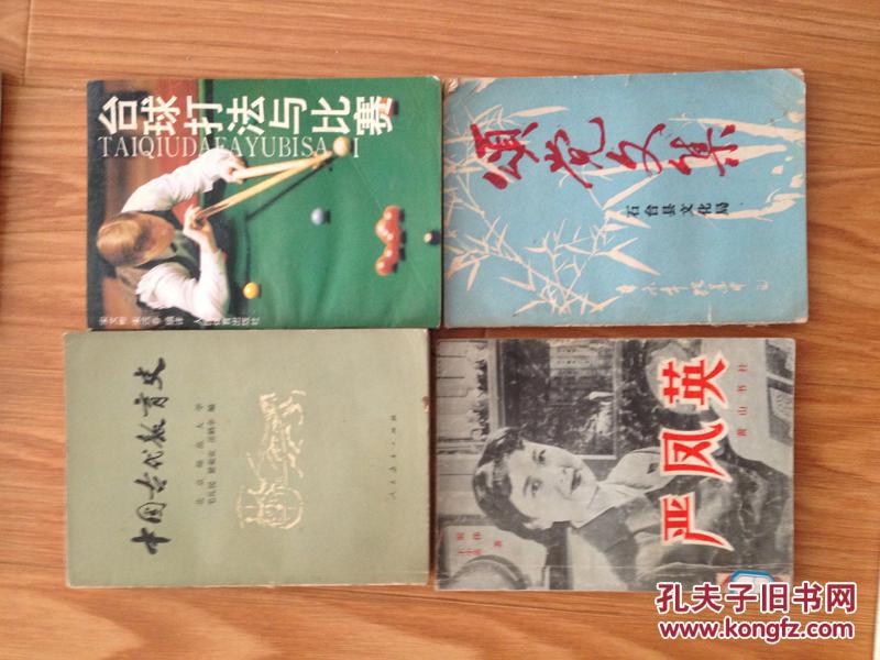 《台球打法与比赛》经典！