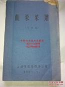 西菜菜谱 讨论稿  少见原始油印草纸版上海市饮食服务公司1960年编写，包括苏联菜谱 英国菜谱，法国菜谱，德国菜谱 意大利菜谱，内容真实，各国口味原始地道， 有详细用料用量，制作方法，有一定使用价值。