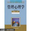 管理心理学