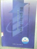 自学教材：模拟、数字及电力电子技术（下册）（附自学考试大纲）(课程代码2238）(1999年版)