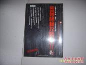 密码终极攻防战.Ⅱ（16开）无盘