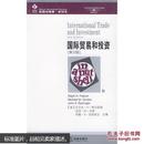 国际贸易和投资（第2版）（影印本）英文版