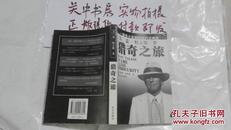 猎奇之旅【一部非小说类的纽约交响乐】2001年北京一版一印