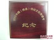 珍稀纯银纪念章、币：2012中国（房县）诗经文化旅游节纪念（直径60毫米、重80克）