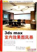 3ds max室内效果图风暴（10cd）