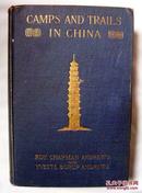 1918年伦敦出版《在中国探索与冒险》大量老照片精装24开334页