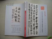 西泠印社2013年春季拍卖会 吴昌硕家属及亲友藏中国书画作品专场.