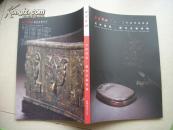 西泠印社2013年春季拍卖会 文房清玩·历代名砚专场..