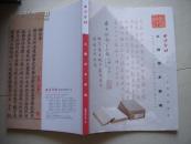 西泠印社2013年春季拍卖会 古籍善本专场.