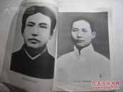 伟大领袖毛主席永远活在我们心中--  《甘肃新闻图片》杂志1976年毛泽东逝世专刊