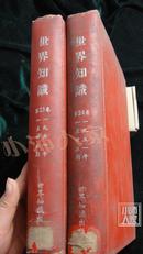 世界知识·1951年·第二十三卷，第二十四卷·（1-50期）2本合订本合售·硬精装·馆藏·品相见图