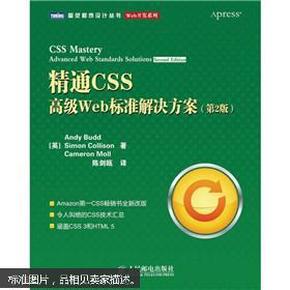 精通CSS  高级Web标准解决方案（第2版）