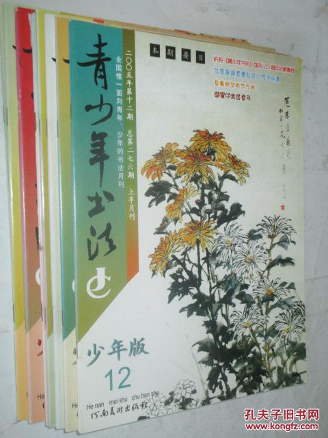 青少年书法·少年版    2005-2015年共46本合售    详见描述