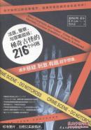 法医，警察与罪案现场：稀奇古怪的216个问题