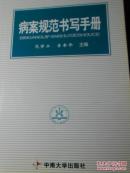 病案规范书写手册