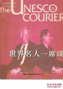 世界名人一席谈