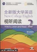 全新版大学英语视听阅读-2-学生用书-(附光盘) 9787544632645