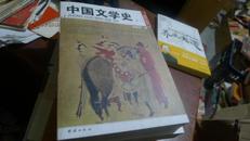 中国文学史上下