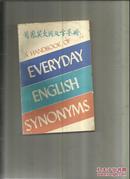 日用英文同义字手册.