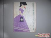服饰刺绣针法与图案【1980年一版一印】