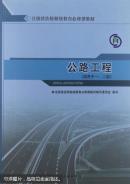全国一级注册建造师继续教育必修课教材