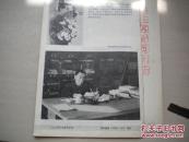 1976年1月增刊：“连环画报纪念周总理逝世专刊“，记录周总理光辉一生的珍贵的25幅照片。非常难得和稀少。