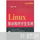 Linux驱动程序开发实例