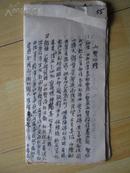 手稿本《肾水肿》清，1册全，18叶，30cm*15cm,品如图