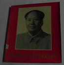 伟大领袖毛主席永远活在我们心中(一版一印，12开大型彩色摄影图片册)